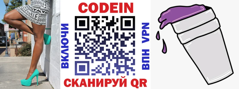 наркотики  Устюжна  Кодеиновый сироп Lean напиток Lean (лин) 