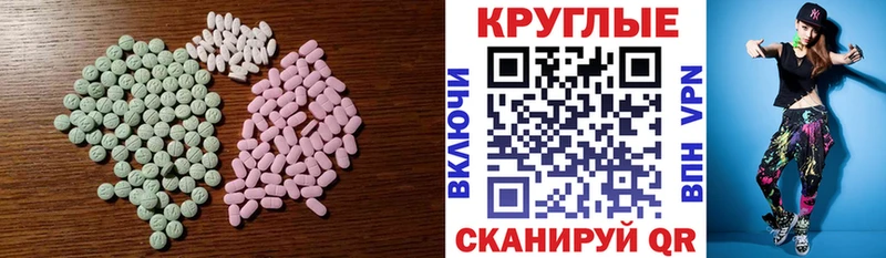 Ecstasy круглые  Устюжна 